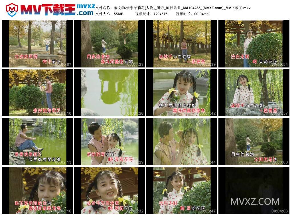 董文华-亲亲茉莉花(人物)_国语_流行歌曲_MA104235